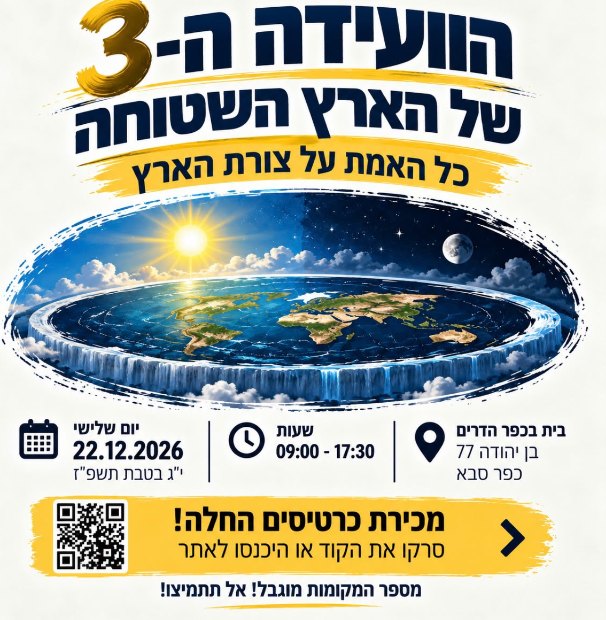 איור הארץ השטוחה: שמש ביום וכוכבים בלילה מעל דיסקת העולם
